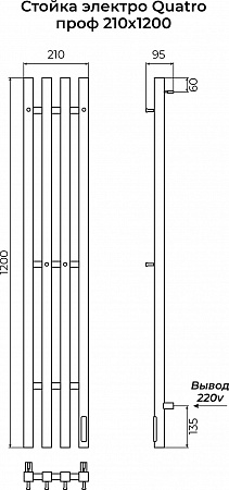 Стойка электро QUATRO проф1200 КС RAL 9005 матовый TERMINUS Архангельск - фото 3