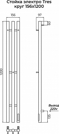 Стойка электро TRES круг1200 КС RAL 9003 матовый TERMINUS Архангельск - фото 3