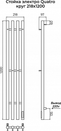 Стойка электро QUATRO круг1200 КС RAL 9005 матовый TERMINUS Архангельск - фото 3